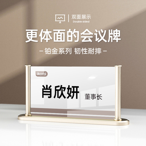 展示牌高档嘉宾牌 席卡桌牌双面透明会议立牌亚克力姓名评委座位名字