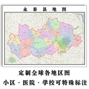 永泰县地图1.1米全图jpg格式电子版定制福建省福州市高清图片素材