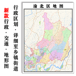 渝北区地图1.1米可定制重庆市电子版jpg格式简约高清色彩图片新款