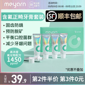meyarn米妍正畸牙膏含氟预防龋齿蛀牙矫正牙齿带牙套专用便携牙膏