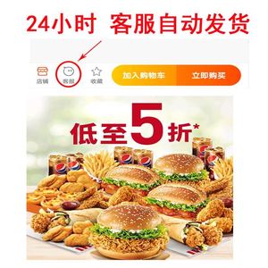肯德基优惠券kfc优惠券代金券兑换券生日薯条全家桶拍下立发