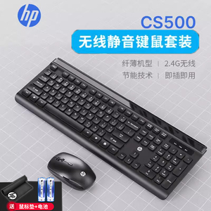 HP/惠普CS500无线键盘鼠标套装USB家用商务笔记本便捷轻薄防静音
