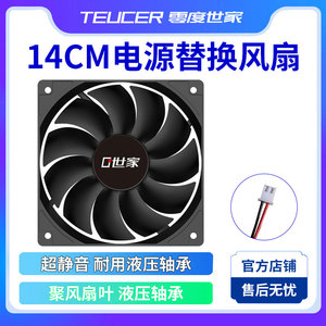 零度世家台式机电脑14cm电源风扇2针2线超静音2.5pin电源散热风扇