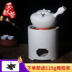 茶都督 煮茶器白泥炭炉 橄榄炭功夫碳炉烧水壶茶具电炉丝小火炉