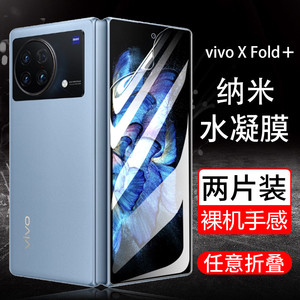 vivoxfold2水凝膜xfold3折叠屏手机膜xflod+高清vovi前后内外屏侧边vivo磨砂vivofold屏幕膜fold全包保护适用