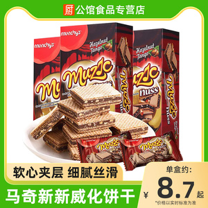 马来西亚进口马奇新新威化饼干盒装巧克力榛子花生夹心小包装零食