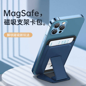 磁吸卡包MagSafe磁吸手机支架卡套皮革无线充兼容懒人桌面多功能折叠卡夹便携隐形背贴支架卡套