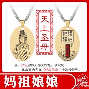 妈祖娘娘项链吊坠天后天上圣母海神天妃神像保平安护身符挂件定制