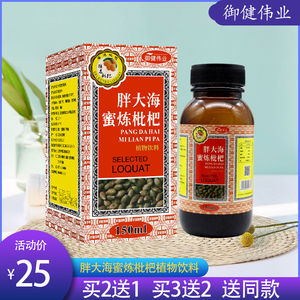 【官】御健伟业胖大海蜜炼枇杷植物饮料150ml 买2送1 买3送2