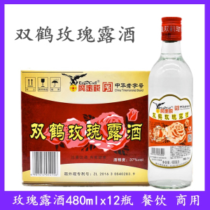 广州鹰金钱双鹤玫瑰露酒480ml瓶 37度玫瑰酒料酒叉烧肉调味品商用