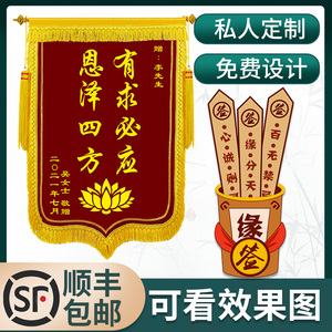 锦旗定做感谢菩萨答谢寺庙上香定制旌旗订做赠送佛堂有求必应老神师傅