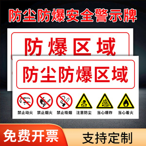 防火防 防爆区域警示牌 防火区域标识牌提示牌告示标志牌禁止吸烟禁止