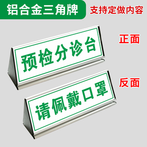 预检分诊台铝合金三角桌牌疫情防控行程码辽事通亚克力台卡台牌展示牌