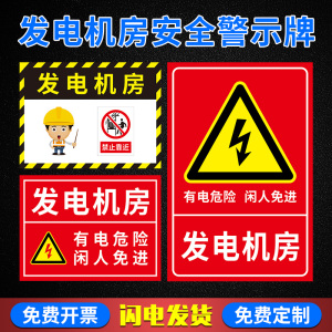 发电机房标识牌 机房重地闲人免进提示牌 电源柜有电危险当心触电严禁