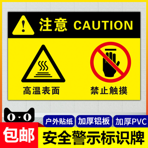 小心高温警示牌 贴纸 牌子工厂 工地 车间安全生产标志牌铝板亚克力