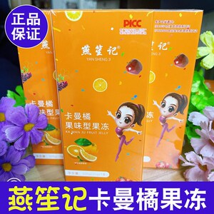 燕笙记瘦了美果冻卡曼橘白芸豆果味型果冻瘦了美果味果冻