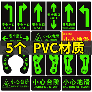 安全出口指示牌地贴PVC墙贴通道标志紧急贴纸提示警示标识疏散箭头消防小心台阶地滑应急逃生标牌子地标