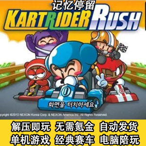 跑跑卡丁车单机版ai组队怀旧网游电脑一键端全地图赛车游戏破解版
