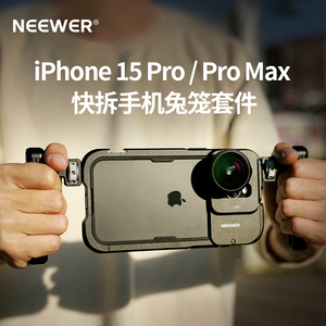 NEEWER/纽尔 适用iPhone15Pro/Pro Max手机兔笼稳定器支架助拍器拍摄直播视频照片拍照拓展滤镜配件补光灯
