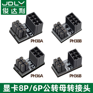 显卡电源转向接头6PIN / 8PIN电源接口转弯180度转向DIY走线神器