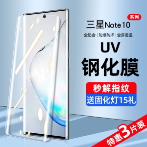 适用三星note10钢化膜uv手机膜note10+防窥膜水凝全屏覆盖抗蓝光5g十plus曲面屏全包边全胶防偷保护贴膜防摔