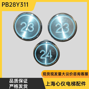 电梯按钮PB12 PB28Y311 PB29JY0001超薄圆形按键适用西继迅达配件