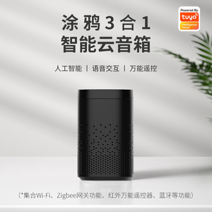 涂鸦智能语音音箱小智管家三合一zigbee网关wifi红外遥控家庭音响