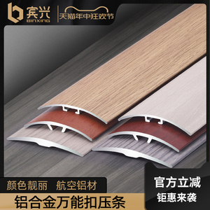 加厚木纹铝合金木地板压条金属圆弧型万能扣条收边条门槛条门口条