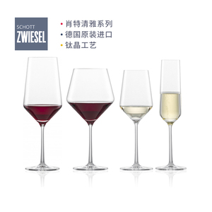 德国进口肖特 SCHOTT PURE水晶玻璃杯欧式高脚红白葡萄酒杯香槟杯