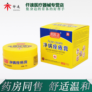 净螨痤疮膏粉刺净痘霜螨虫膏脸上面部除螨痤疮平软膏痘清膏杀