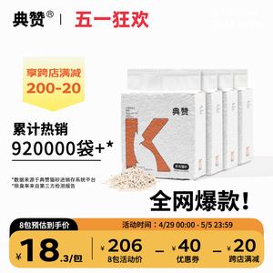 【强除臭】1.5mm典赞豆腐膨润土混合猫砂除臭低尘猫砂包邮20斤