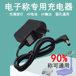 ACS-30型电子计价秤充电器220V 50Hz大阳/华鹰衡器充电器圆孔通用