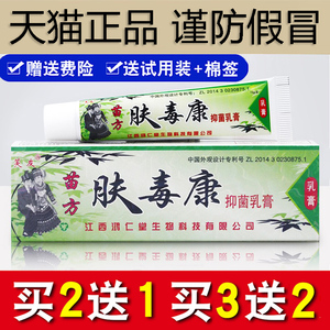 芙友肤毒康苗药外用皮肤抑菌乳膏15g/瓶