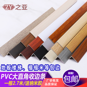 竹木纤维板7字收口条PVC塑料直角保护条复合木地板楼梯包边条飘窗