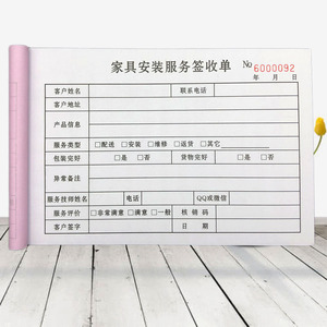家具配送服务签收单二联安装维修签收单收据万师傅签收单1人付款23
