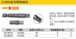 史丹利工具6.3MM系列带珠接杆1/4"方头63-179/180T-23 磁性63-189