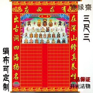佛缘斋 绢布通天教主有求必应堂单布保家仙红黄仙榜出马大仙