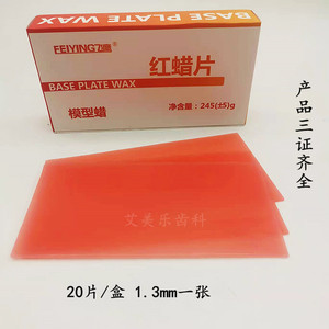 704人付款淘宝牙科红蜡片新世纪常用型模型蜡夏用红蜡板大蜡片大蜡板1