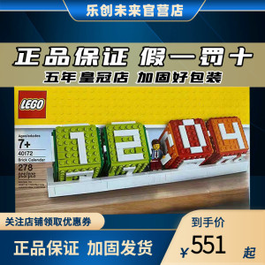 lego乐高40172 创意百变台历日历男女孩组装积木拼搭益智玩具礼物