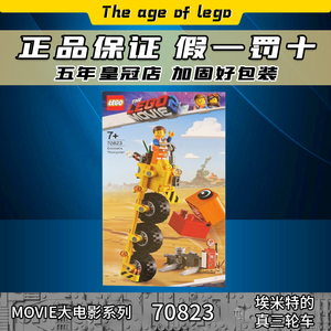 lego 正品乐高 70823 益智拼装玩具 乐高大电影 埃米特的真三轮车