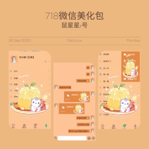 微信主题美化包安卓