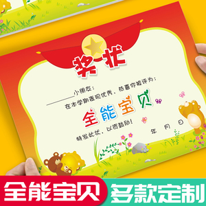 全能宝贝奖状