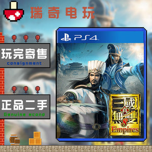 PS4正版二手游戏光盘 真三国无双8帝国 Empires 中文 支持PS5