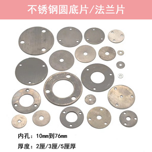 不锈钢圆形法兰片圆底片冲孔法兰垫片家具货架固定片支撑板脚底座