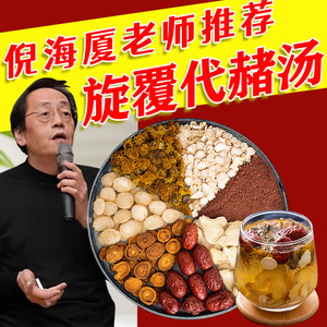 旋覆代赭汤旋覆花代赭石汤非中药材500g倪海厦老师推荐抖音热款