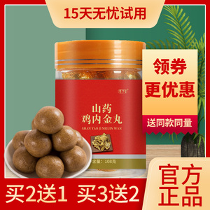 山药鸡内金丸去脾胃六物膏儿童款内热同仁堂消积食山楂内金膏六味