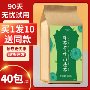干荷叶山楂绿茶叶茶10克正品绿茶荷叶山楂茶茶组合花茶茶包大肚茶