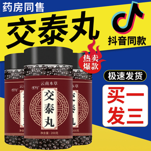 交泰丸同仁堂正品