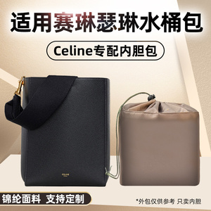 适用celine水桶包内胆尼龙赛琳瑟琳sangle内袋胆包收纳整理包中包