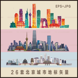 北京建筑地标插画线稿剪影人民日报大裤衩中国尊矢量ai素材